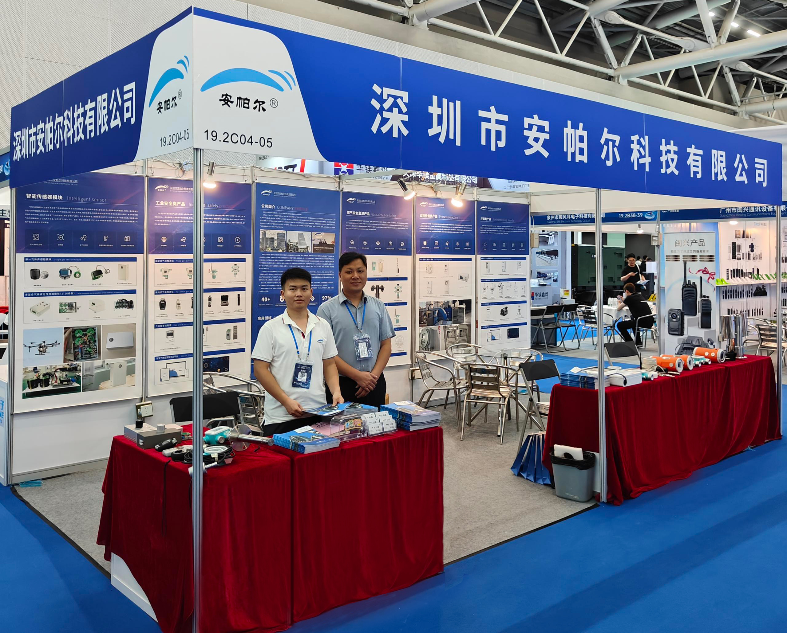 ?安帕爾亮相廣州國際應(yīng)急安全博覽會