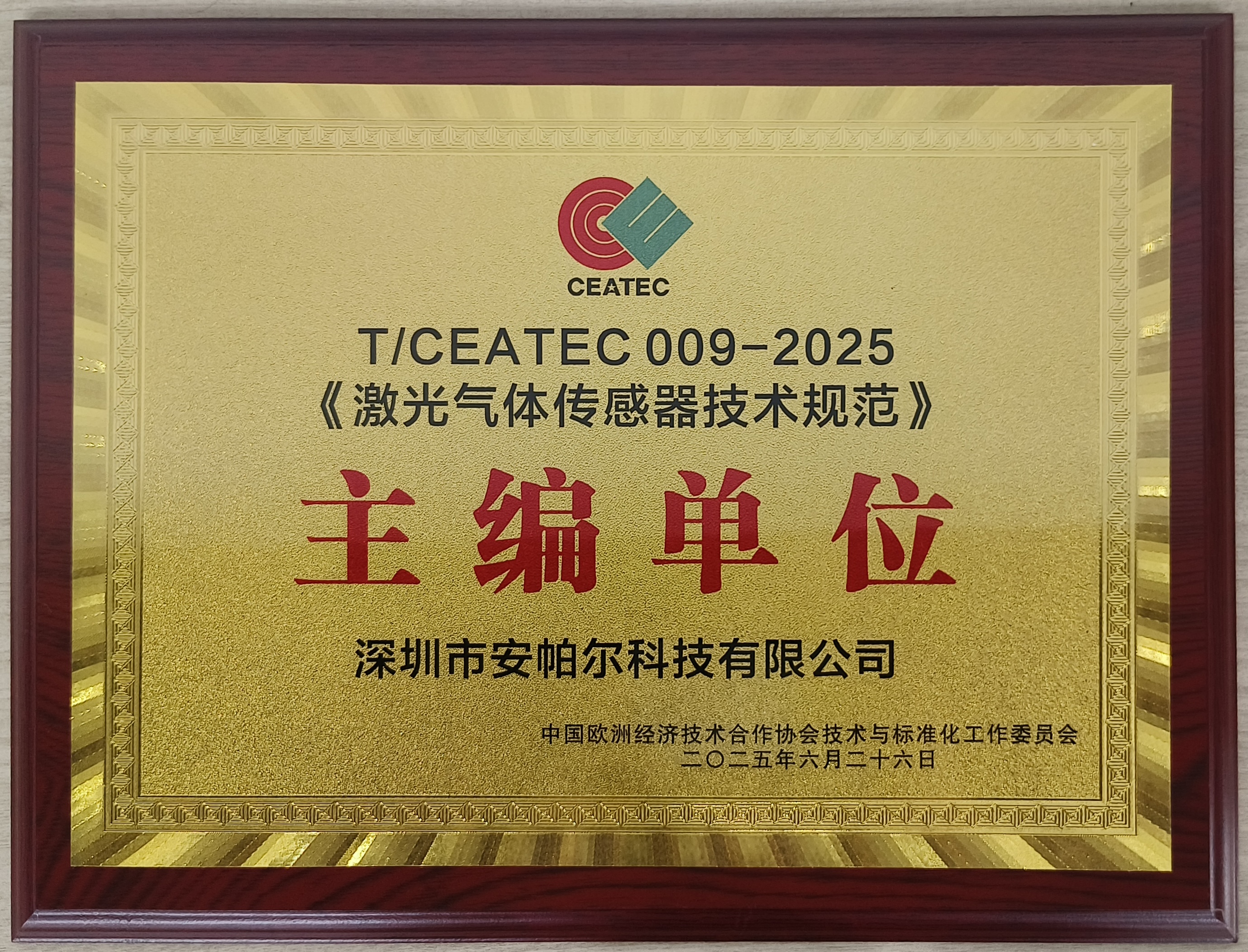 熱烈祝賀安帕爾在激光氣體傳感器領(lǐng)域取得重大突破！